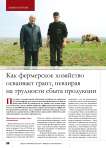 Как фермерское хозяйство осваивает грант, невзирая на трудности сбыта продукции