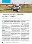 Сельхозавиация лишилась неба над полями