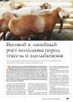Весовой и линейный рост молодняка пород тексель и эдильбаевская