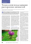 Технология возделывания расторопши пятнистой