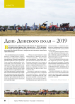 День Донского поля – 2019