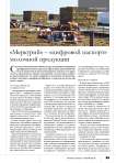 «Меркурий» – «цифровой паспорт» молочной продукции