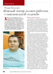 Роман Калугин: «Каждый гектар должен работать с максимальной отдачей»