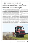 Причины нарушения работоспособности рабочих органов культиваторов