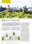 Вместе к успеху