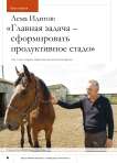 Лема Идигов: « Главная задача – сформировать продуктивное стадо»