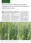 Продуктивность яровой пшеницы в зависимости от способов основной обработки почвы в условиях Нижнего Поволжья