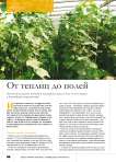 От теплиц до полей