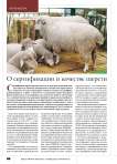 О сертификации и качестве шерсти