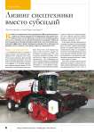 Лизинг спецтехники вместо субсидий