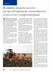 Влияние вылета долота на заглубляющую способность плуга и его сопротивление