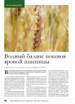 Водный баланс посевов яровой пшеницы в зависимости от способа основной обработки почвы