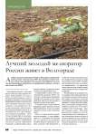 Лучший молодой мелиоратор России живет в Волгограде