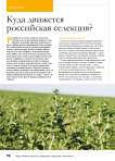 Куда движется российская селекция?