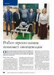 Робот-пропольщик поможет овощеводам