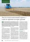 Засуха в вегетационный период – одна из причин потери урожая