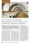 Долголетие и пожизненная продуктивность коров дойного стада и основные причины их выбытия