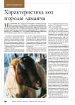 Характеристика коз породы ламанча