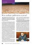Кто пойдет работать в поле?