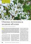 Оценка потенциала подвоев яблони в аридных условиях Астраханской области