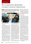 Волгоградские фермеры готовы к новому агросезону