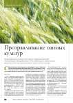 Протравливание озимых культур