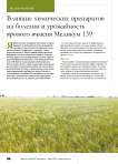 Влияние химических препаратов на болезни и урожайность ярового ячменя Медикум 139