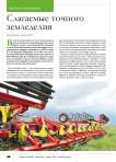 Слагаемые точного земледелия