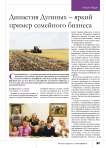 Династия Дугиных – яркий пример семейного бизнеса