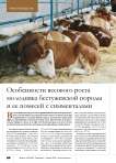 Особенности весового роста молодняка бестужевской породы и ее помесей с симменталами