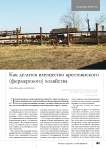 Как делится имущество крестьянского (фермерского) хозяйства (пособие для супругов)