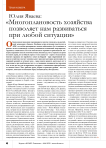 Юлия Яваева: « Многоплановость хозяйства позволяет нам развиваться при любой ситуации»