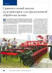 Сравнительный анализ культиваторов для предпосевной обработки почвы