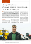 Дмитрий Олейников: « Люди в меня поверили, и я не подведу»