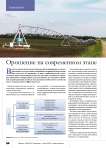 Орошение на современном этапе