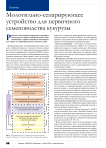 Молотильно-сепарирующее устройство для первичного семеноводства кукурузы