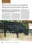 Результаты использования абердин-ангусской породы