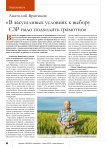 Анатолий Бритиков: « В засушливых условиях к выбору СЗР надо подходить грамотно»