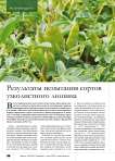 Результаты испытания сортов узколистного люпина