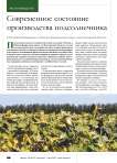 Современное состояние производства подсолнечника