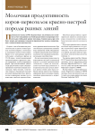 Молочная продуктивность коров-первотелок красно-пестрой породы разных линий