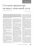 Согласие арендатора на выдел земельной доли