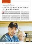 Максим Сабиров: « Испанские козы компактные, но рентабельные»