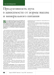 Продуктивность нута в зависимости от нормы высева и минерального питания