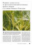 Влияние лесных полос на фотосинтетический потенциал ярового ячменя в условиях Нижнего Поволжья