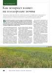 Как эспарцет влияет на плодородие почвы