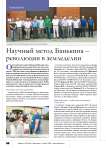 Научный метод Банькина – революция в земледелии