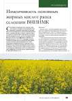 Изменчивость основных жирных кислот рапса селекции ВНИИМК