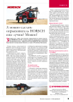 А можно сделать опрыскиватель Horsch еще лучше? Можно!