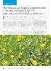 Пестициды для борьбы с вредителями в посевах горчицы и других капустных культур (Крестоцветных)